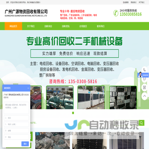 广州广源物资回收有限公司