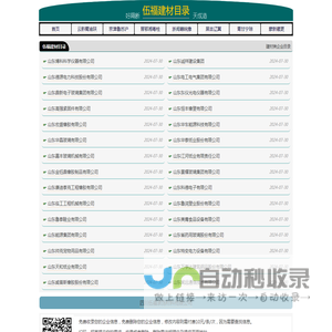 伍福建材目录