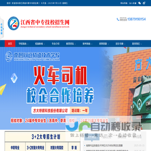 江西省中专技校招生网【官网】南昌中专招生学校,南昌铁路学校,江西中专技校,南昌公办中专学校,江西中招招生网,南昌职高招生