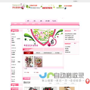 铁岭花店