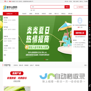 数字山西网