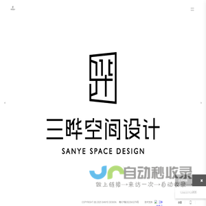 三晔空间设计