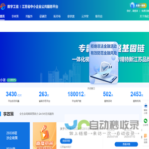 江苏省中小企业公共服务平台