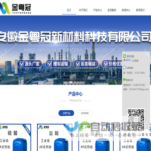 安徽金粤冠新材料科技有限公司
