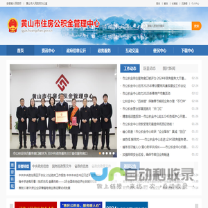 黄山市住房公积金管理中心
