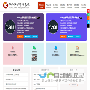 华科企业网站管理系统