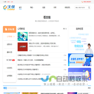 沃保保险网