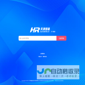 天津慧瑞货运代理有限公司