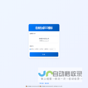 在线生成ICO图标