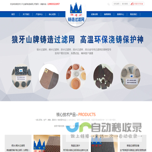 铸造过滤网厂家直销13903321957狼牙山牌铸造过滤网