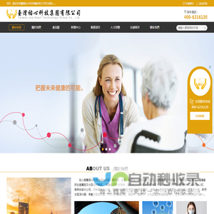 台湾祐心科技集团有限公司