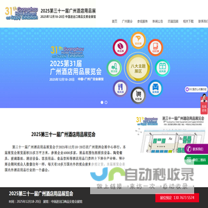 2025广州酒店用品展览会