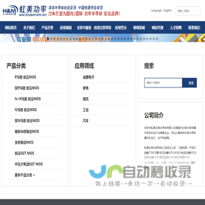 深圳市虹美功率半导体有限公司