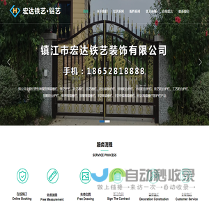 镇江市宏达铁艺装饰有限公司