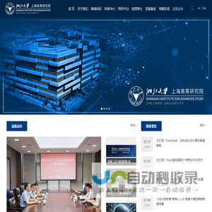 浙江大学上海高等研究院