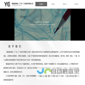 粤城新媒体(广州）广告制作有限公司