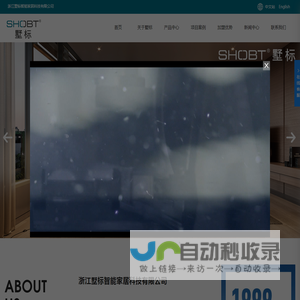 浙江墅标智能家居科技有限公司
