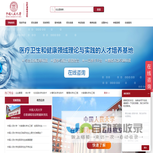 中国人民大学在职研究生招生网