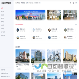 深圳写字楼网