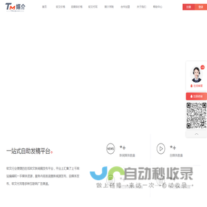 TM媒介