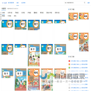 电子课本网