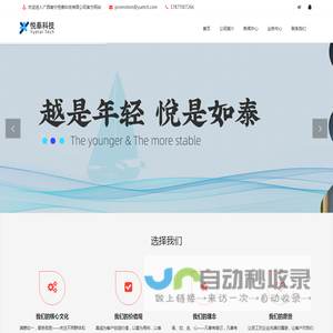 广西南宁悦泰科技有限公司