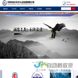 津辰标准（天津）认证集团有限公司