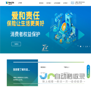 中美联泰大都会人寿保险有限公司官网