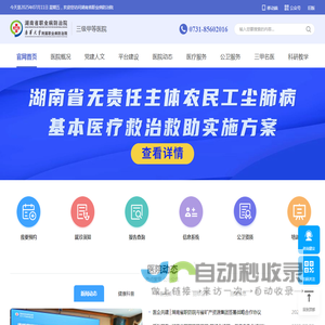 湖南省职业病防治院