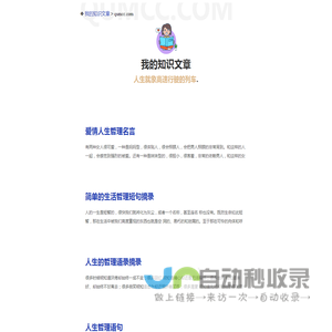 我的知识文章