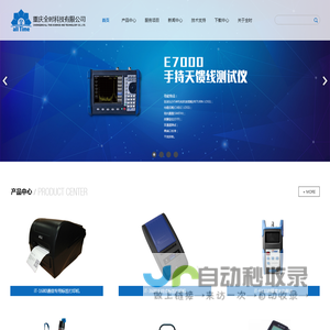 重庆全时科技有限公司