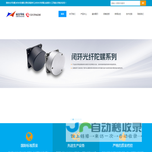 微纳光纤陀螺,MEMS陀螺仪,惯性测量单元,MEMS传感器,加速度计,江西磁北导航