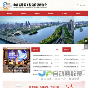 山西省建设工程造价管理协会