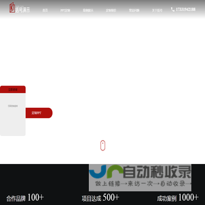 括号演示PPT