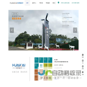 广东省华凯标识工程有限公司