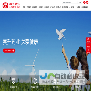 北京赛升药业股份有限公司