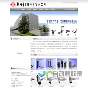 杭州华东转向节有限公司