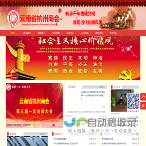 云南省杭州商会