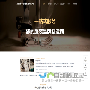 制衣厂