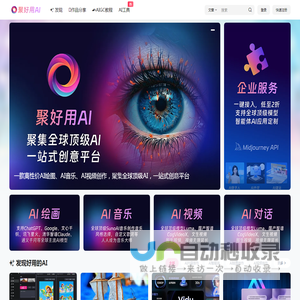聚好用AI