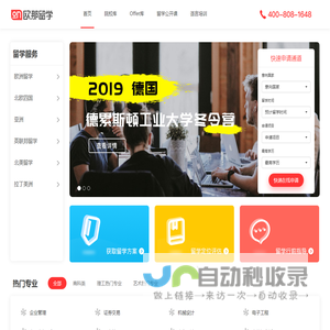 欧那留学