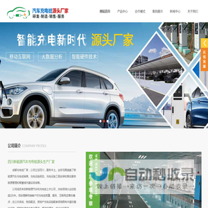成都充电桩厂家