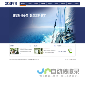 山东智诚惠民保险经纪有限公司