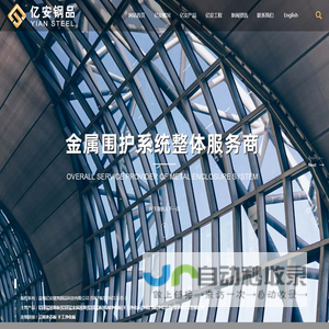 建筑板材生产厂家_提供铝锰镁板,彩钢洁净板定制与批发_盐城亿安建筑钢品科技有限公司