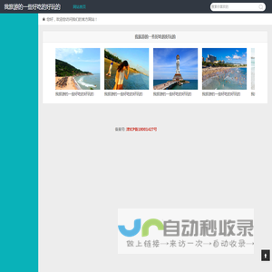 我旅游的一些好吃的好玩的