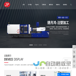 塑胶模具厂家