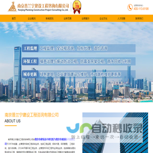 南京普兰宁建设工程咨询有限公司