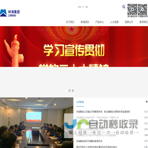江苏林海动力机械集团有限公司