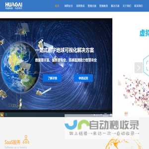 上海华盖科技发展股份有限公司