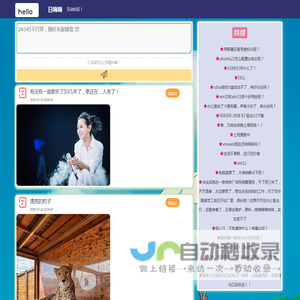 日嗨嗨